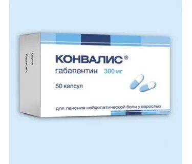 Габапентин какой лучше отзывы