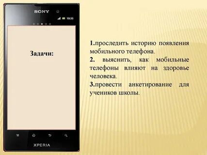 Расскажи о телефоне человека