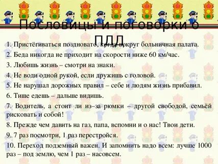 Движение поговорки