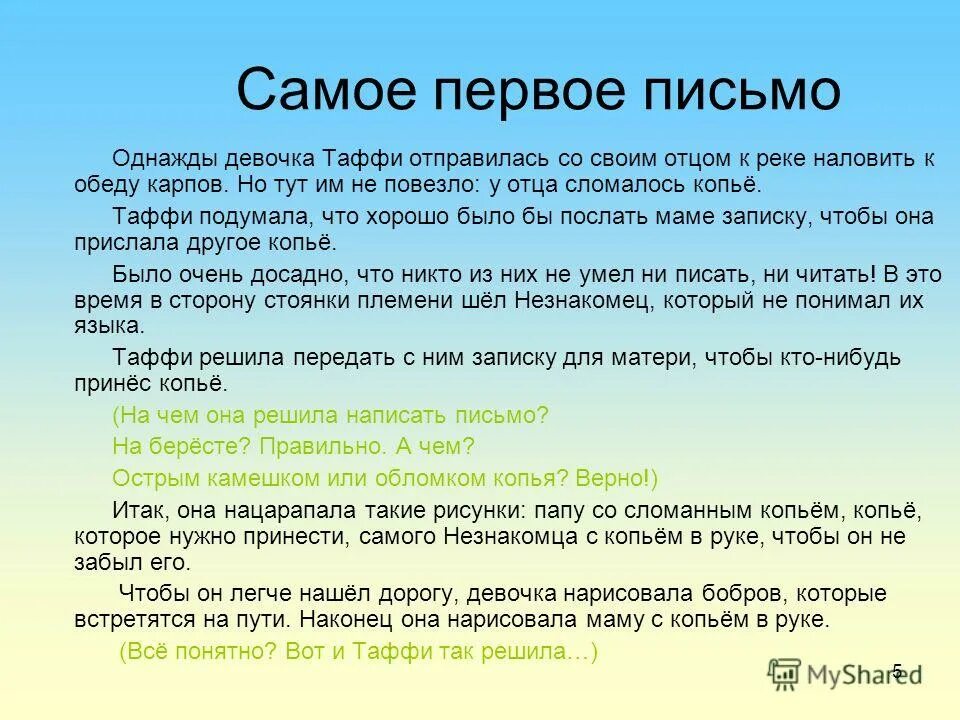 учимся писать письма. основы деловой переписки. важное письмо человек. важное письмо 1. корреспонденция.