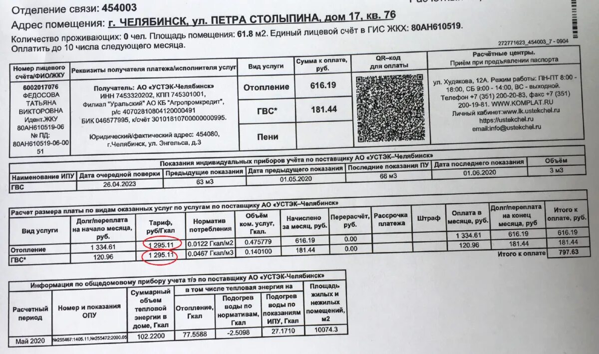 Квитанция ЖКХ. Квитанция на оплату жилья и коммунальных услуг. Квитанции на оплату коммунальных услуг. Квитанции по оплате за ЖКХ. Пени жкх жк рф