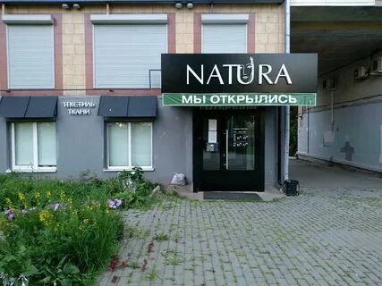 Магазин одежды натура
