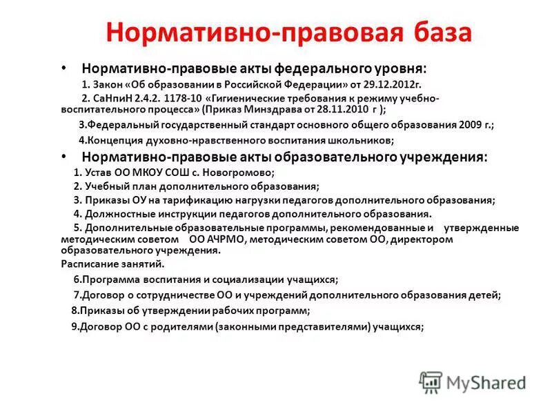 основные нормативные документы. нормативно-правовые акты федерального уровня. нормативные акты федерального уровня. нормативные акты об образовании. нпа федерального уровня примеры.
