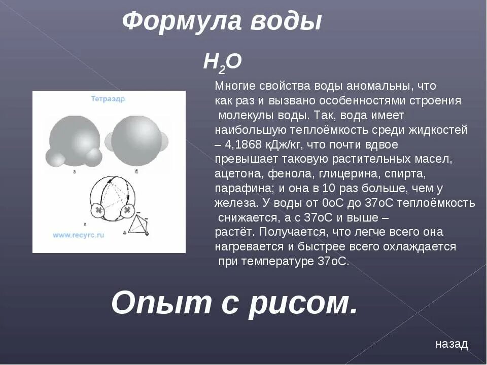 Формула воды. Формула строения воды. Формула воды как получается. Водаб формула и свойства воды. Серебро с водой формула