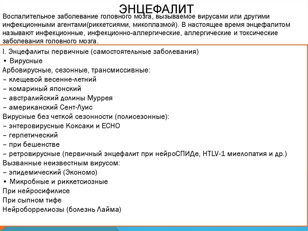 Энцефалит головного мозга. Вирусный энцефалит симптомы. Энцефалит головного мозга у взрослых симптомы. Энцефалит головного мозга причины возникновения. Энцефалит головного мозга у взрослых