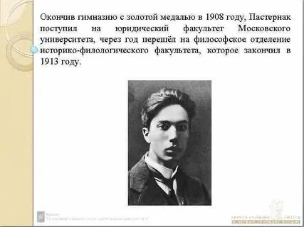Гимназия пастернака
