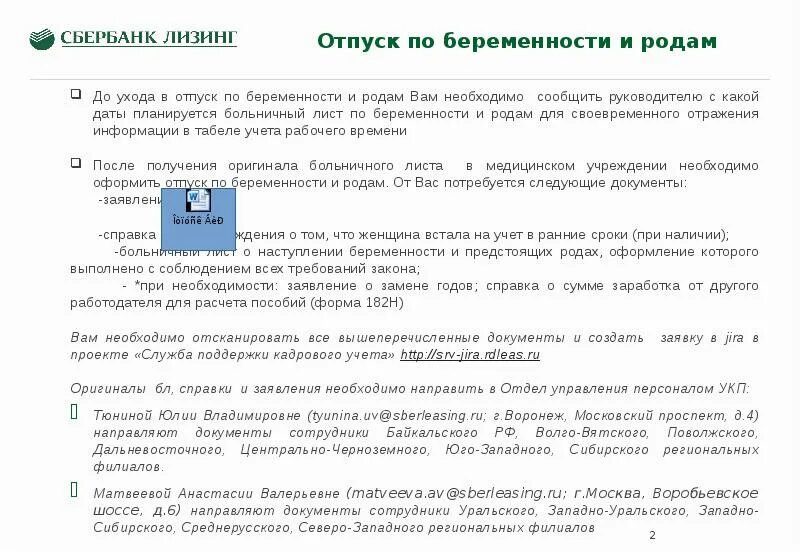 Кто оплачивает отпуск по беременности. Отпуск по беременности и родам. Отпуск по беременности и родам 2021 документы. Статья 255 отпуска по беременности и родам. Памятка для работников об отпуске.