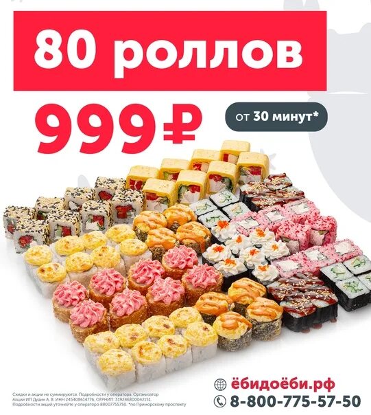 2 Килограмма роллов за 999. 2 Кг роллов за 999 рублей. Суши 2 кг за 999 рублей. 2 Килограмма роллов за 999 руб.