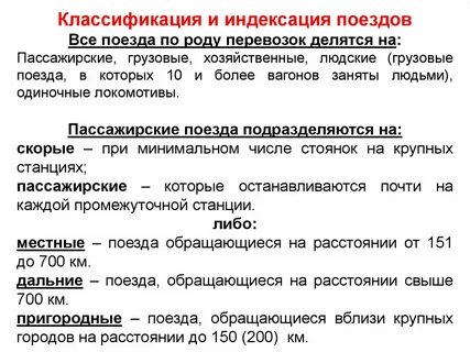 Поезд какой род