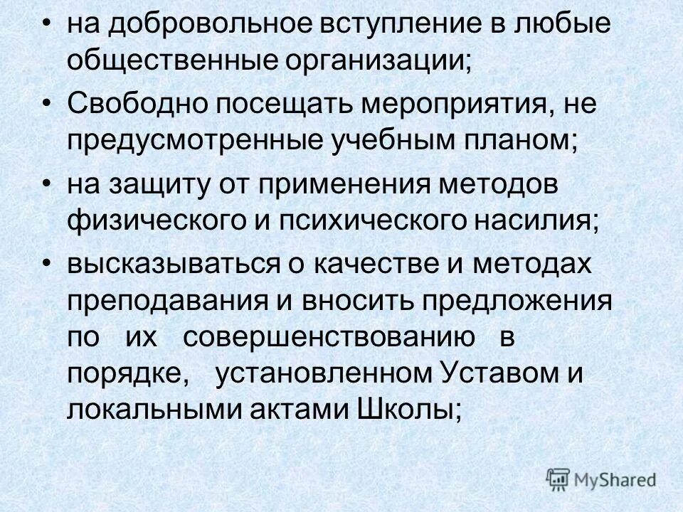 Добровольное вступление в брак