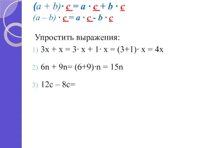 Решение упрощенных выражений. Формулы упрощения выражений 5 класс. упростить выражение 5 класс. упрощение выражений 5 класс. упростить выражение формулы.