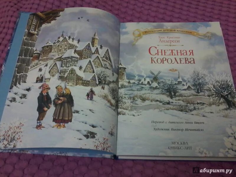 Снежная книга отзыв. Андерсен, Ханс Кристиан "Снежная Королева". Снежная Королева Ханс Кристиан Андерсен книга. Ханс Кристиан Андерсен книга Снежная Королева иллюс. Снежная Королева обложка книги.