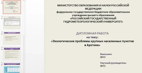 За сколько можно сделать презентацию к дипломной работе