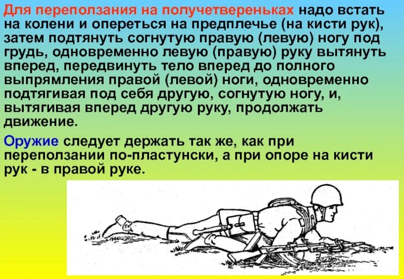 Как выполняется переползание. Способы переползания. способы переползания военнослужащего. перебежки и переползание. передвижение солдата в бою.