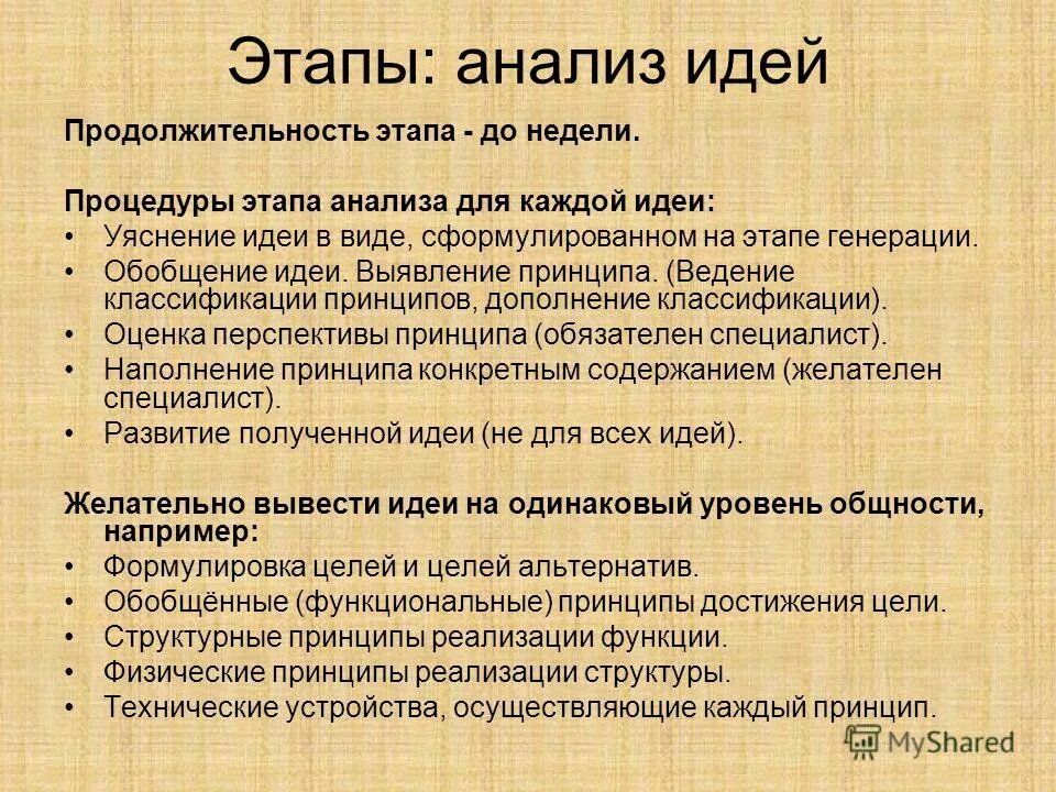 Обобщение идей. Обобщение идей