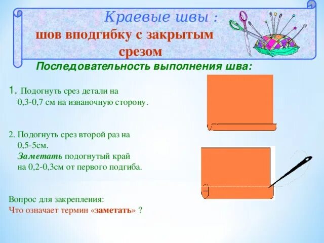 Шва 0. Шва 0