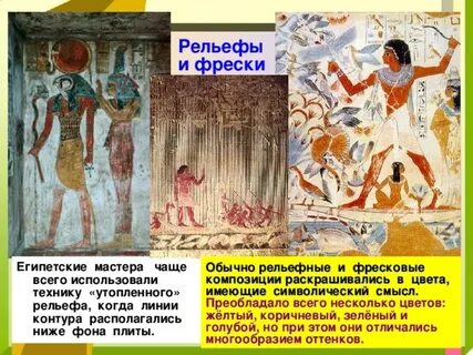 Какие правила соблюдали египетские мастера 5 класс