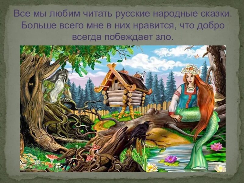 Добрые и злые рассказ
