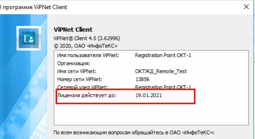 Не запускается vipnet client. Не запускается vipnet client