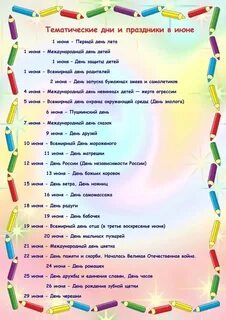 Тематические дни в мае в детском саду