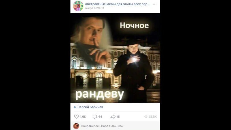 Рандеву не могу спать ни с кем. "Ночное Рандеву". Ночное Рандеву Понасенков. Маэстро Понасенков ночное Рандеву.