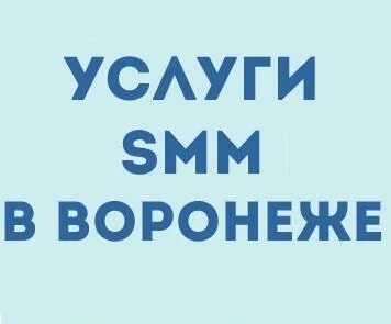 Сайт услуг воронеж