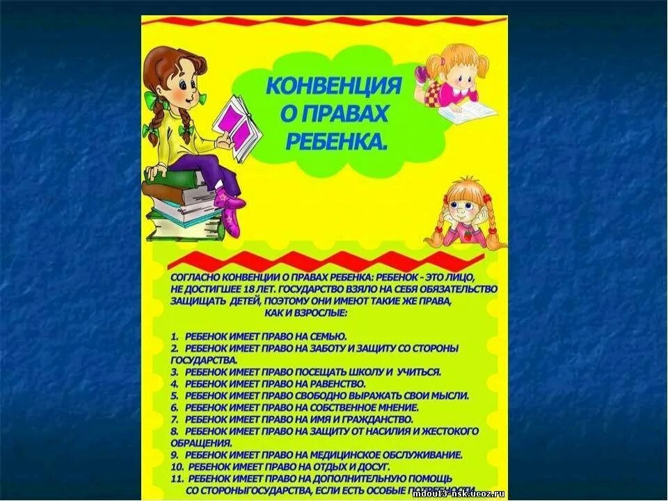 Сценарий мероприятия детей и родителей. Право школьника. Правава ребенка в школе.