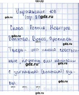 Урок 106 русский язык 2 класс
