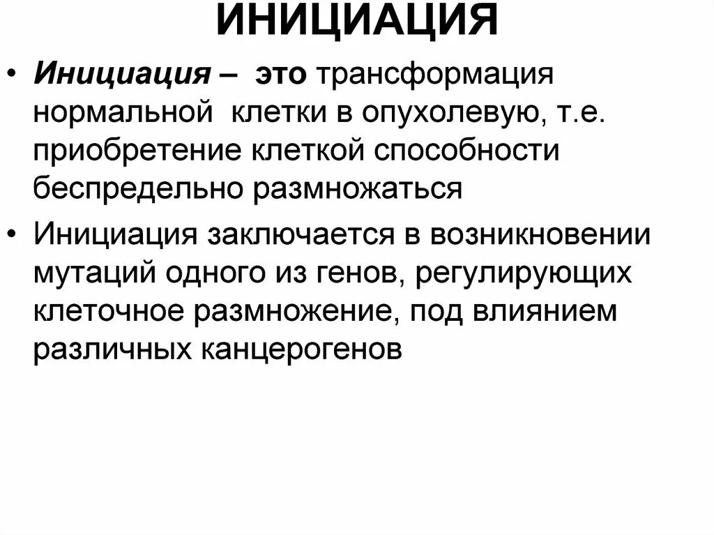 Инициация 5. Инициация. Инициация это в психологии.