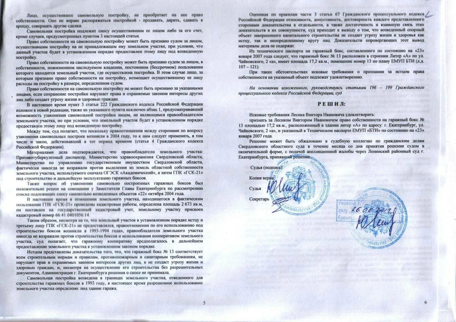 Право собственности на гараж решение