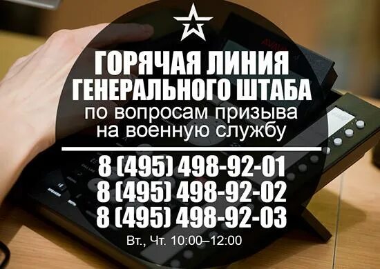номер телефона военных. номер телефона горячей линии. горячая линия министерства обороны. горячая линия министерства обороны рф. горячая линия мобилизация.