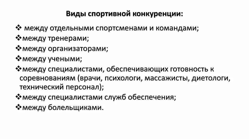 Менеджер спортивной индустрии. Виды общения в спорте. Классификация видов общения в психологии. Менеджер спортивной индустрии. Виды общения в спорте.