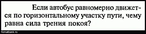 Троллейбус движется равномерно по горизонтальному участку. Троллейбус движется равномерно по горизонтальному участку
