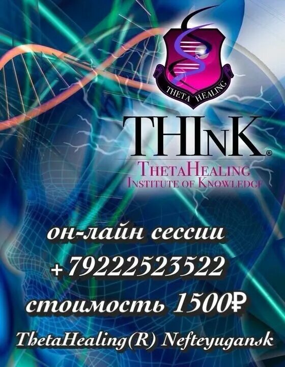 Логотип тета хилинг. Знак тета хилинг. Тета хилинг исцеление. Тета хилинг. Тета хилинг.