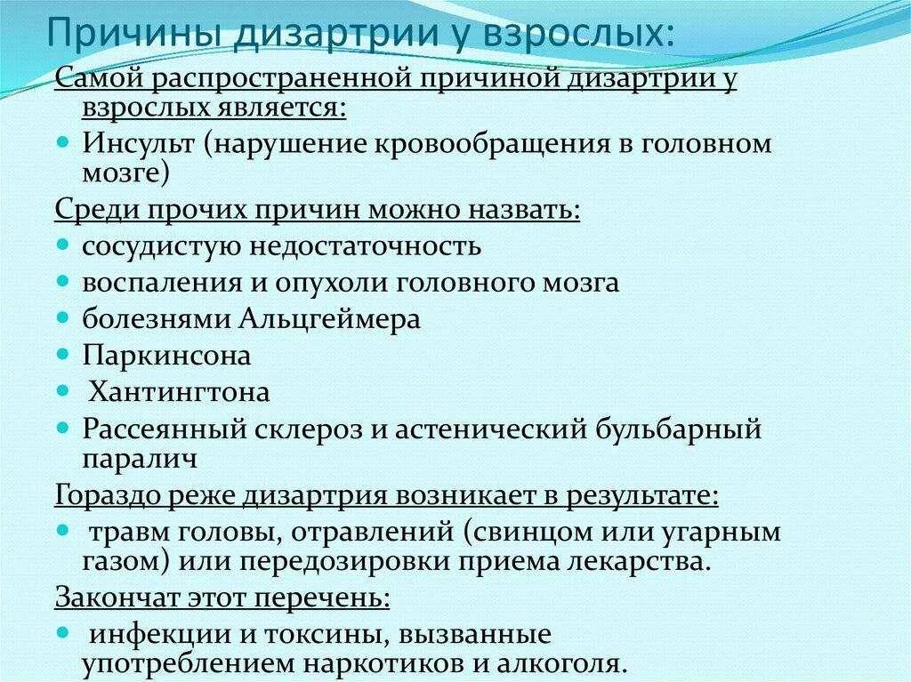 Как лечить дизартрию у ребенка