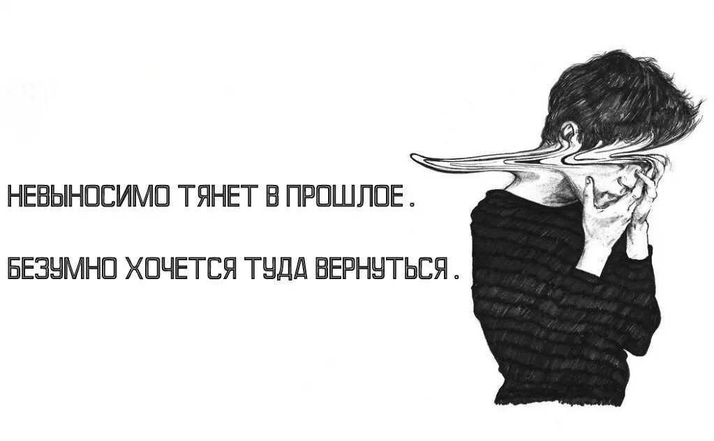 Тема невыносимый. Невыносимо тяжело. Скучаю по прошлому. Жить невыносимо картинки. Я скучаю по прошлому.