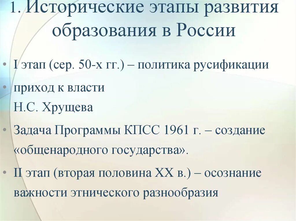 Все этапы россии. Исторические этапы развития образования. Этапы становления образования. Этапы развития образования в России. Этапы становления системы образования в России.