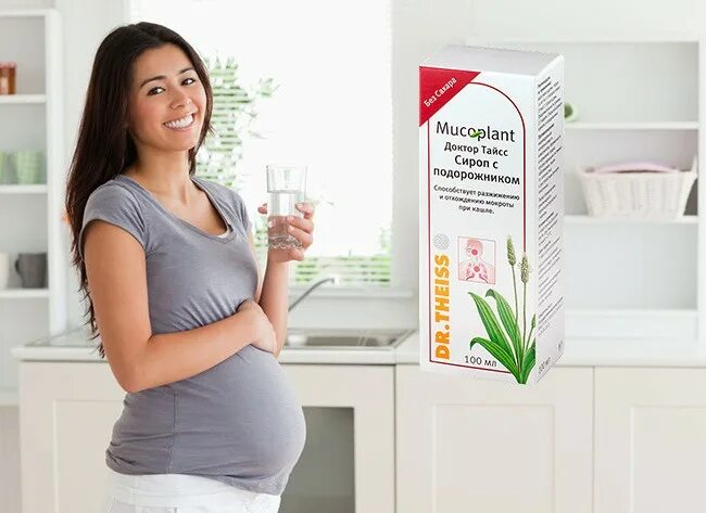 Сухой кашель беременных триместр. Сироп беременным. Отхаркивающие сиропы для беременных. Сироп отхаркивающий для берем. Сироп при влажном кашле для беременных.