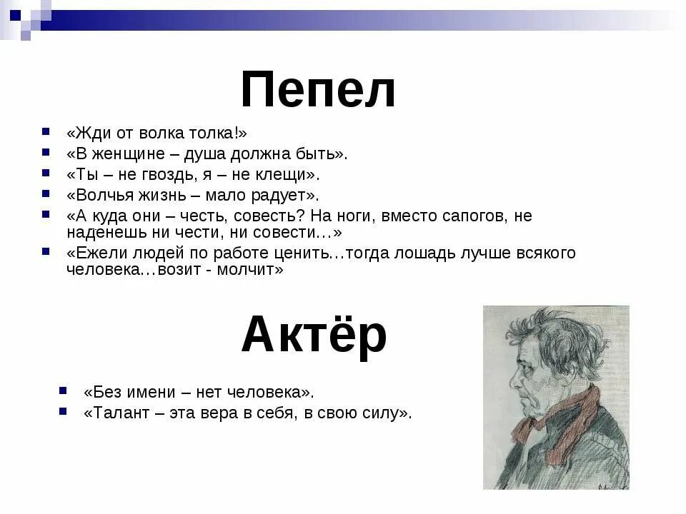 Герои пьесы о правде. Фразы героев на дне. Цитаты из произведения на дне. Афоризмы в пьесе на дне. Цитаты героев на дне.