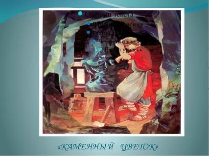 Каменный цветок 5