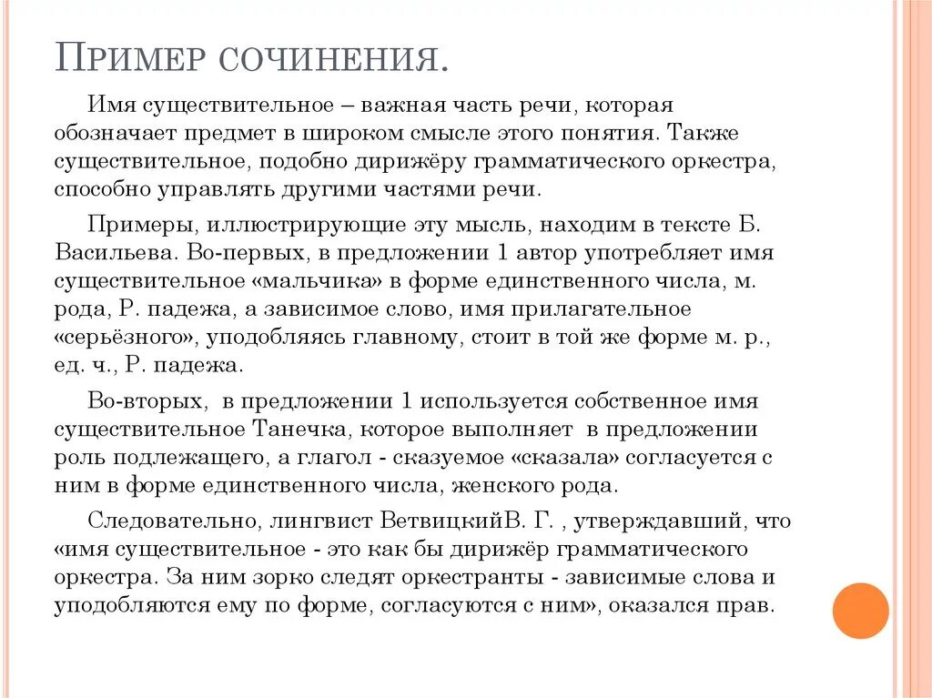 Сочинения на тему существительное. Сочинение про имя существительное. Сочинение существительных. Сочинение про существительное. Пример сочинения.