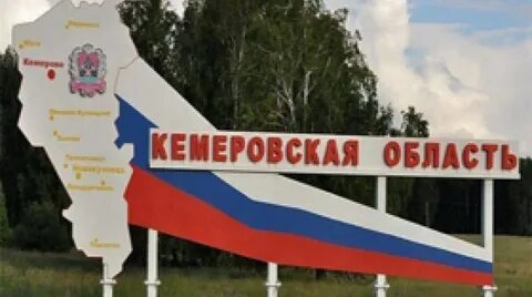 Доска объявлений кемеровская область