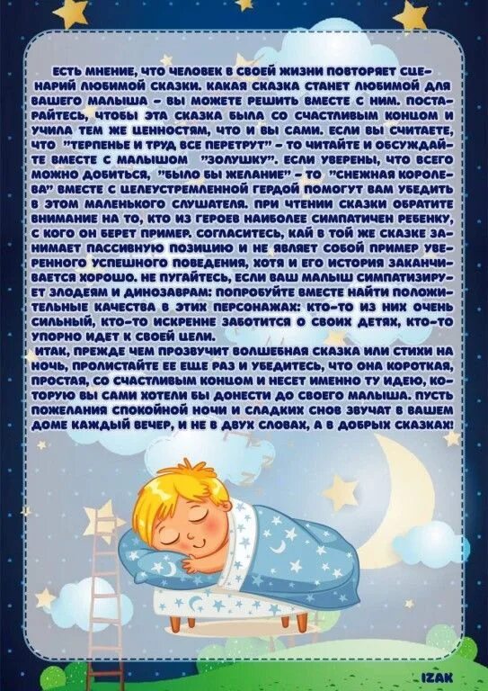 Рассказы на ночь 4 года