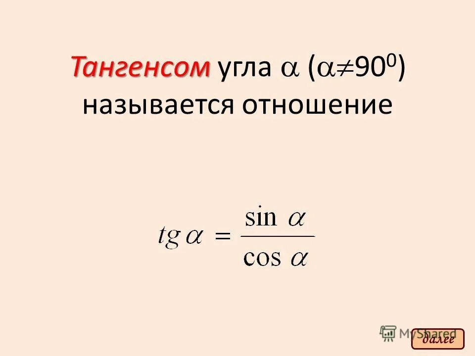 Синус половинного угла формула. Косинус в квадрате формула. Синус квадрат альфа плюс косинус квадрат альфа равно 1. Тангенс в квадрате формула. Формулы тригонометрии формула понижения степени.
