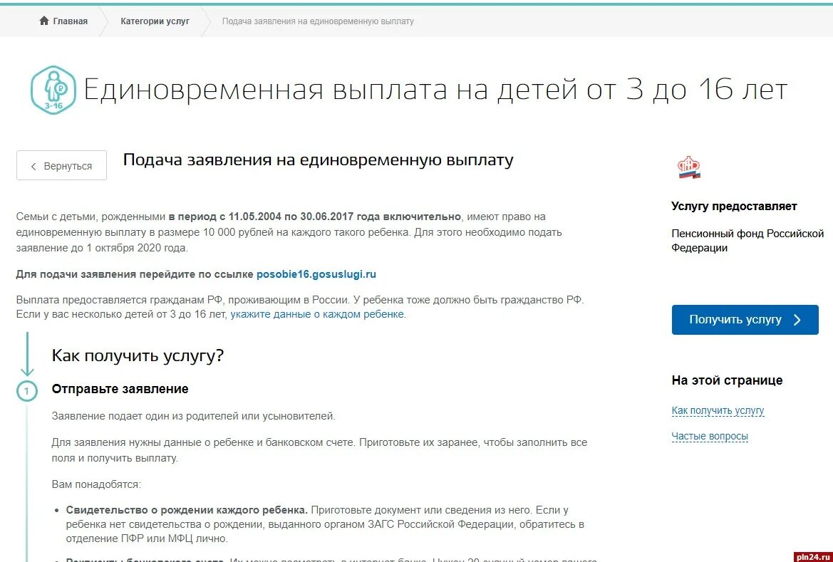 Подача заявления на госуслугах. Пособие на детей в госуслугах. Подача заявления на госуслугах на получение детских пособий. Подача заявления на госуслугах на путинские.