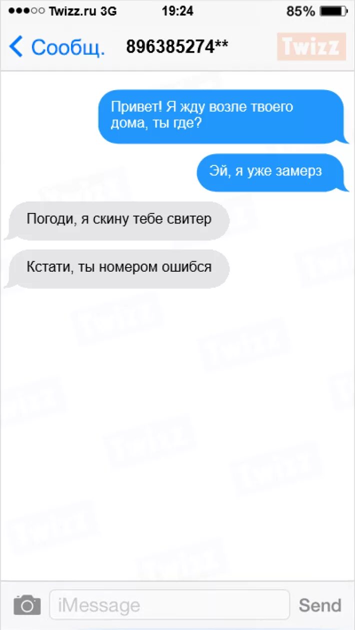 Прикольные смс ошиблись номером. Прикольные смс. Смешные ответы на смс. Прикольные ответы на сообщения. Смс на 10 минут