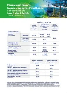 Со скольки работают подъемники