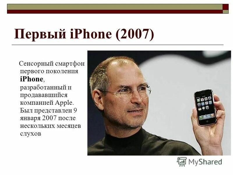 Стив Джобс iphone 1 поколения. Стив Джобс презентация iphone 1. Стив Джобс айфон 4. Стив Джобс презентация iphone 2007.