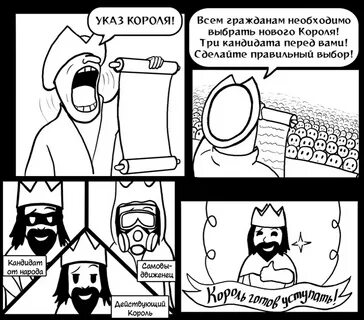 Жизнь королей читать