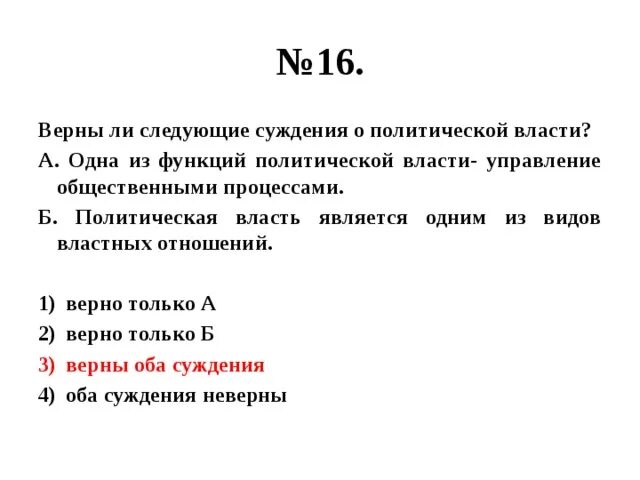 Верны ли следующие суждения о политическом лидере